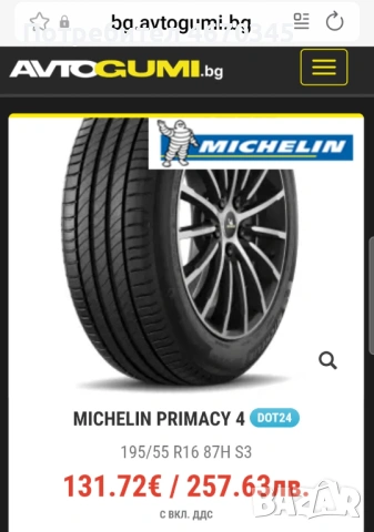 Нови летни гуми Michelin Primacy 4 S3, 4бр., 195/55 R16, снимка 7 - Гуми и джанти - 54195030
