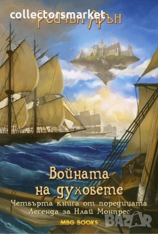 Легенда за Илай Монпрес. Книга 1-4, снимка 4 - Художествена литература - 29096634