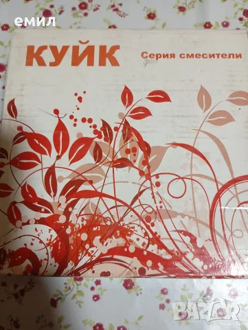 Стоящи смесители