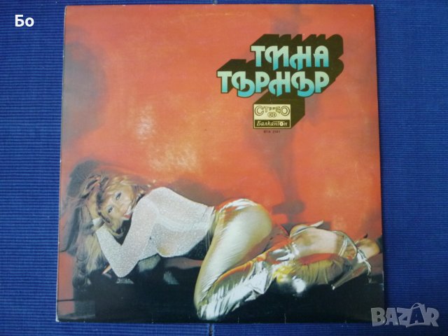 грамофонни плочи Tina Turner, снимка 6 - Грамофонни плочи - 36303882