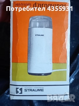 СССР Неупотребявана стара руска електрическа Кафемелачка  ЦУМ