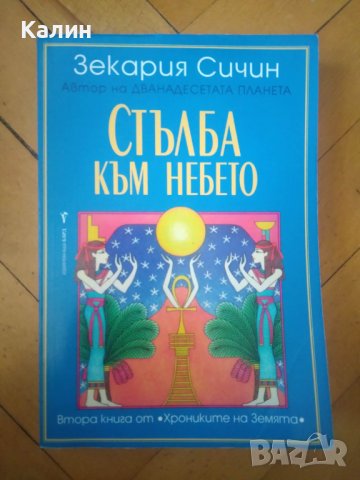 Какавида+Кутия за птици+Любов+Повелителите на Севера+Пчелата+Стълба към небето, снимка 6 - Художествена литература - 39223771