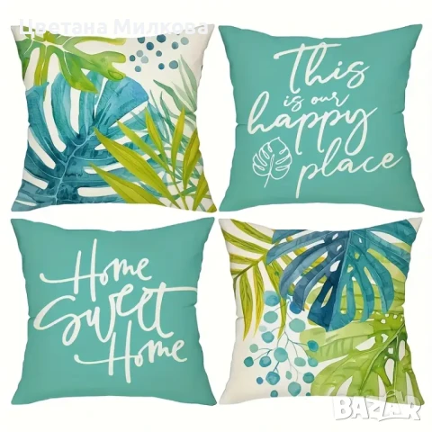 4 калъфки за възглавници р-р 45 на 45 см. само за 20 лв.