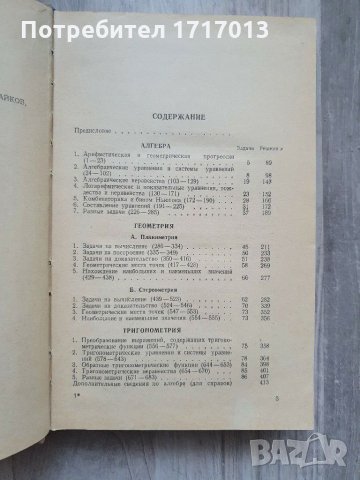 Задачи по елементарной математике - Лидский, Овсянников, Шабунин, Федосов, Тулайков, снимка 3 - Учебници, учебни тетрадки - 31468373