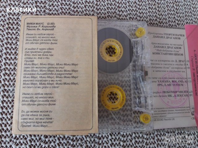 Роси Кирилова  "Мики Маус ", снимка 2 - Аудио касети - 53878121