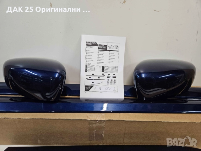 NISSAN LEAF ZE1E Екстериорен пакет – син гланц KE6005S00B Нов Оригинален артикул, снимка 3 - Аксесоари и консумативи - 51651244