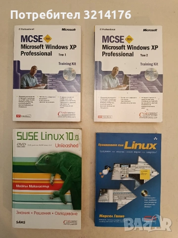 MCSE Microsoft Windows XP Professional. Том 1-2. Training Kit - Сборник (2002, Отлично състояние)