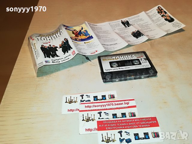 ТОНИКА 2710222027, снимка 9 - Аудио касети - 38475031