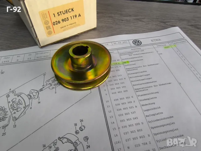 026903119A**NEU**Нови оригинални части**V A G**Шайба за генератор**, снимка 7 - Части - 50097317