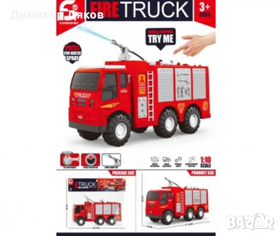 Детска голяма пожарна кола, която пръска вода