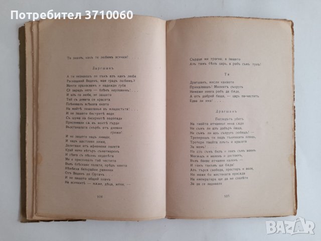 Легенди. Владимир Анастасов 1909 г. 160 страници, снимка 4 - Колекции - 42022217