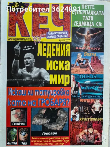 Вестник КЕЧ от едно време, снимка 3 - Списания и комикси - 56438385