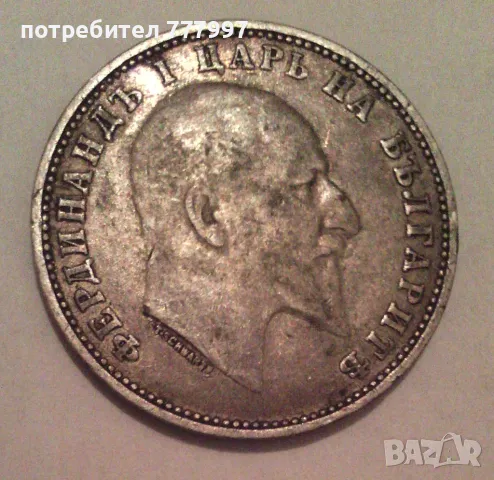 Царски сребърни монети с лика на Цар Фердинандъ I от 1910 г, Фердинанд I, снимка 2 - Нумизматика и бонистика - 26801493