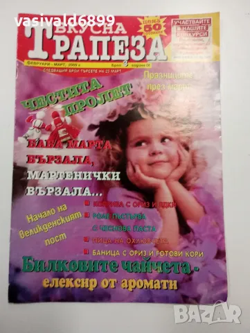 Четири броя списание "Вкусна трапеза", снимка 2 - Списания и комикси - 48979710