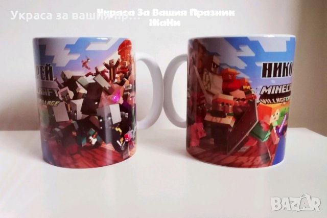 Чаши за феновете на Майнкрафт с име по поръчка , снимка 3 - Подаръци за рожден ден - 35221839