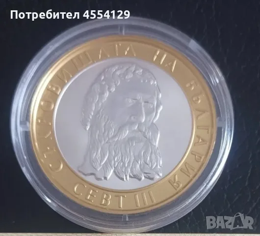 Сребърна монета Севт III 2008