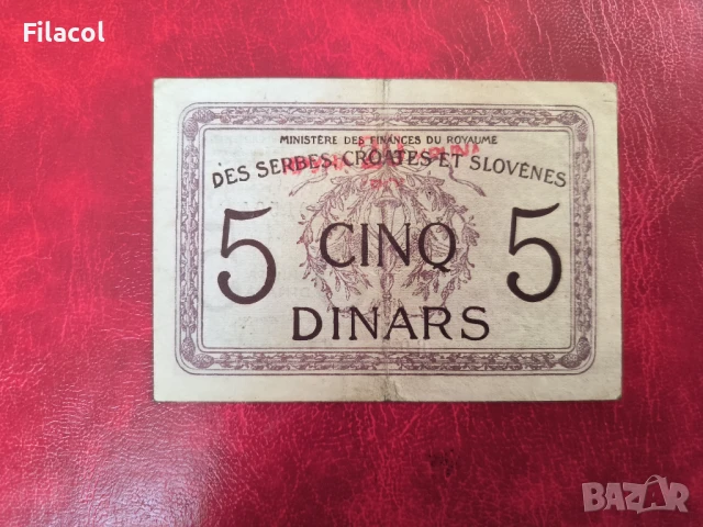 5 динара 1919 година надпечатка 20 крони, снимка 2 - Нумизматика и бонистика - 50811121
