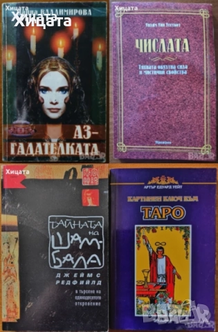 Хари Алдер;Джон Бейнс;Лорън Оливър;Джон Скалзи;Марк Феро;Ницше;Наина Владимирова;Редфийлд           , снимка 12 - Енциклопедии, справочници - 34246400