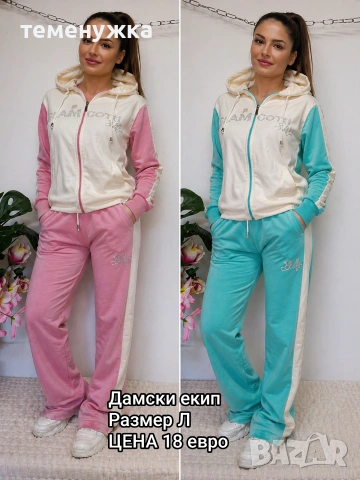 Дамски екип 