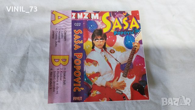 Sasa Popovic & Zlaja Bend, снимка 2 - Аудио касети - 42335416