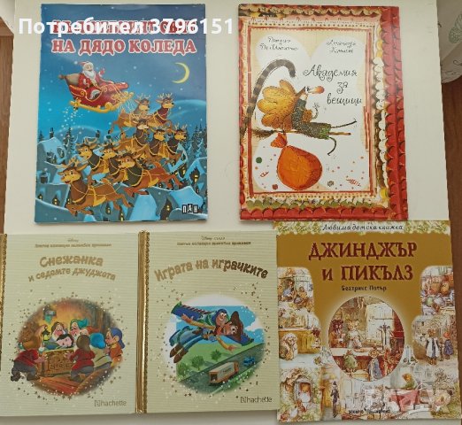 Детски книжки - Джулия Доналдсън Патилата на метлата, Толкин, Маргаритка, Дисни, Гребан, Потър, снимка 3 - Детски книжки - 44228622