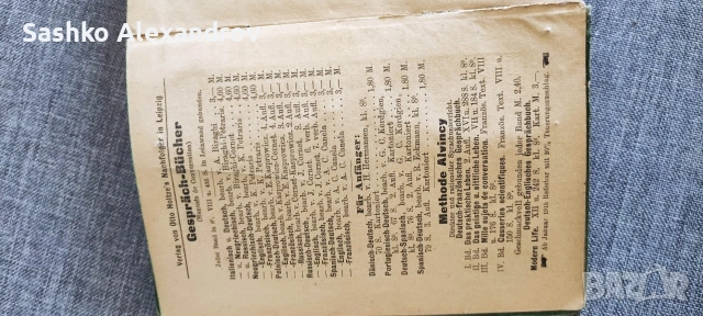 Антикварен „Българско-немски речник“ (1918 г.) – Проф. Густав Вайганд , снимка 8 - Антикварни и старинни предмети - 54240231