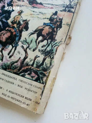 Списание / комикс "Дъга" № 29 - 1987г., снимка 9 - Списания и комикси - 50700654