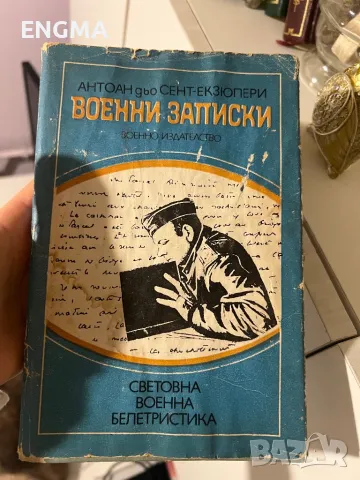 Книги , снимка 12 - Художествена литература - 49186088