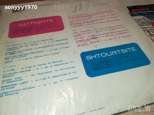 ЩУРЦИТЕ 1007251009, снимка 8 - Грамофонни плочи - 50970648