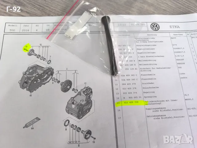 A02J409359**NEU** VAG**VW**AUDI **Болт специален**, снимка 5 - Части - 50114745