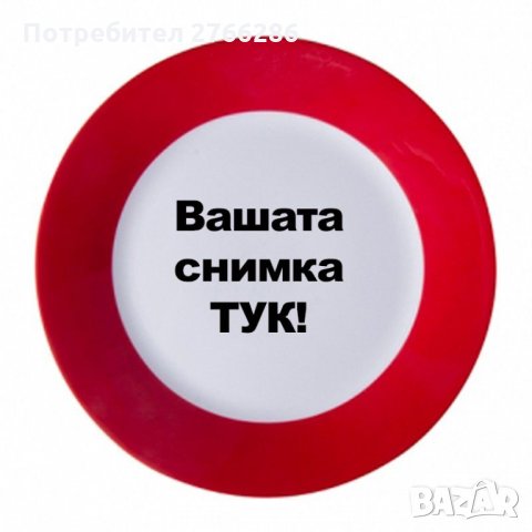Чинии с индивидуален печат - надпис,картинка,снимка, снимка 8 - Чинии - 32131093