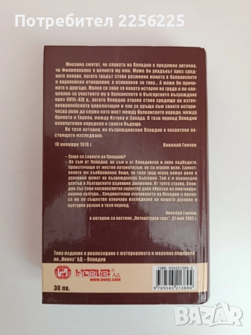 Възрожденският Пловдив, снимка 6 - Художествена литература - 51794367