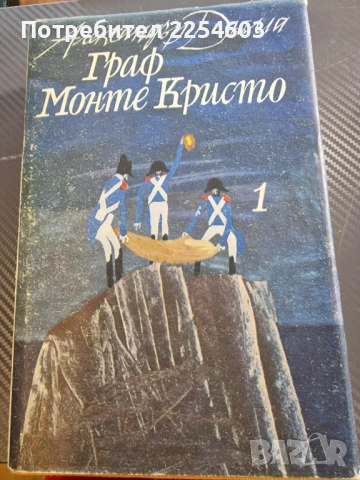 Граф  Монте Кристо 