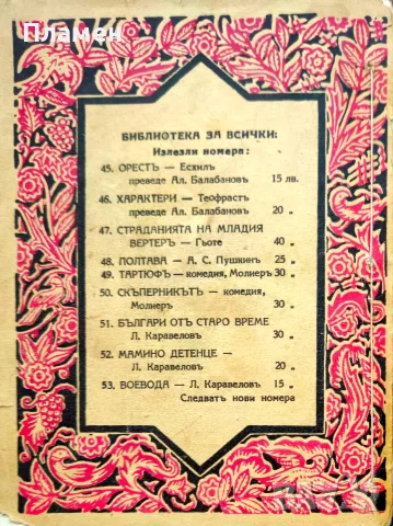 Приказки А. С. Пушкинъ /1937/, снимка 3 - Антикварни и старинни предмети - 56167366