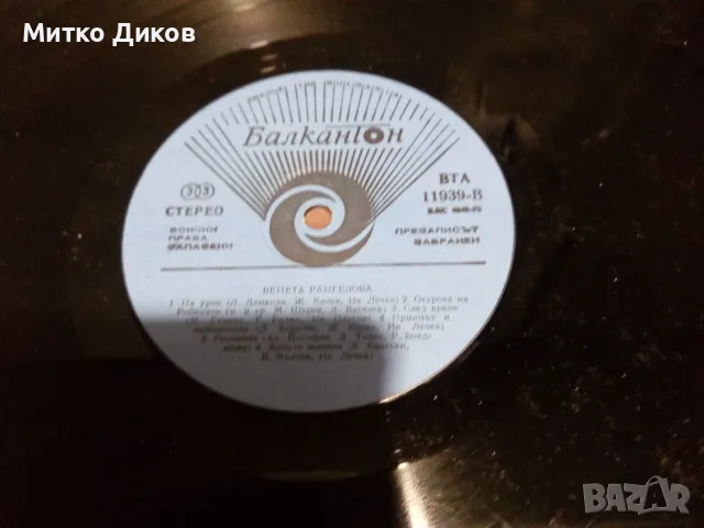 Голяма плоча грамофон Вен.Рангелова-Пулсиращи ноти-2бр-Музик.Стълбица -3бр-Георги Христов-Пролет 86, снимка 4 - Грамофонни плочи - 55709359