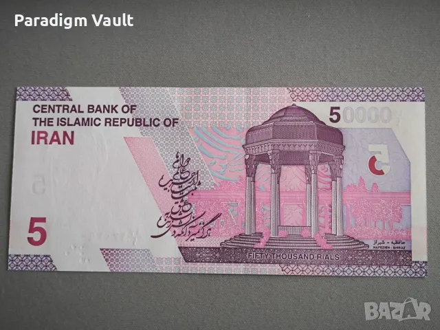 Банкнота - Иран - 5 томана / 50 000 стари риала UNC | 2022г., снимка 2 - Нумизматика и бонистика - 48774974