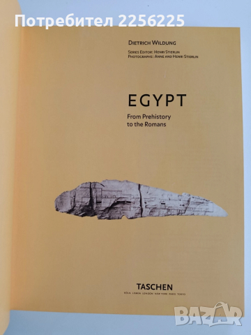 Египет - От праисторията до римляните, снимка 13 - Енциклопедии, справочници - 52975001
