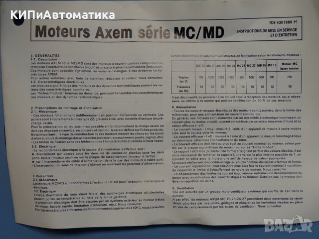 Сервомотор AXEM MC19 RO537DC Disc Armature Servomotor Alsthom, снимка 6 - Електродвигатели - 40620265