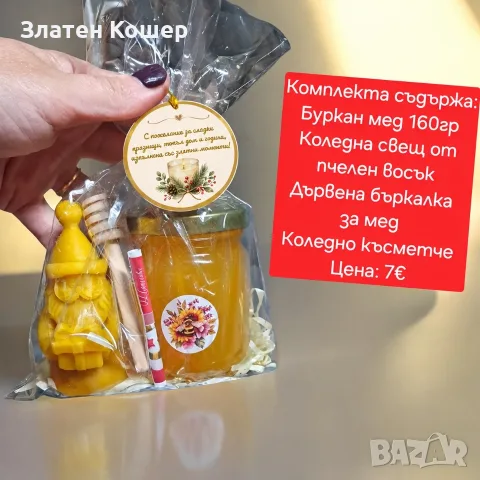 Подарък за Коледа