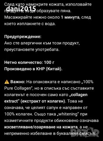 Избелващ сапун с колаген, снимка 6 - Козметика за лице - 55786278