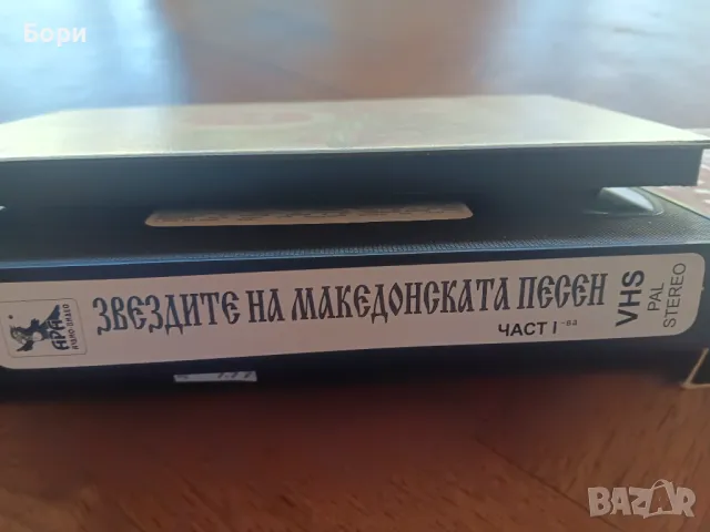 VHS Македонска музика видео касети, снимка 4 - Други музикални жанрове - 50320188
