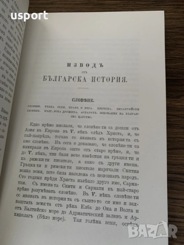 Книга История за Народните училища 1879 г, снимка 4 - История, политика и общество - 56464310