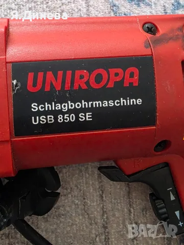 Ударна бормашина Uniropa 850w, снимка 3 - Бормашини - 56545741