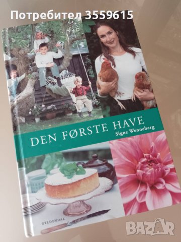 Холандска книга за вашата градина , снимка 1 - Енциклопедии, справочници - 38837563