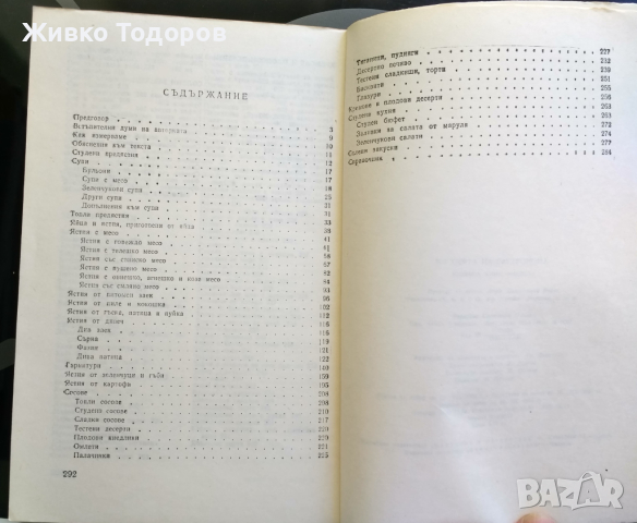 Готварски книги, снимка 6 - Енциклопедии, справочници - 44568313