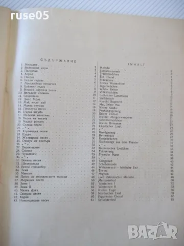 Ноти "Юношески албум - Роберт Шуман" - 64 стр., снимка 7 - Специализирана литература - 47791816