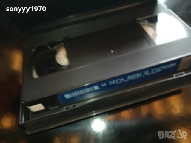 И СЕГА,ДАМИ И ГОСПОДА-ORIGINAL VHS VIDEO TAPE 0306250726, снимка 13 - Други жанрове - 50528880