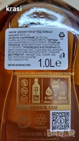 ДЖОНИ УОКЪР РЕД ЛЕЙБЪЛ 1.0Л , снимка 3 - Други - 56120402