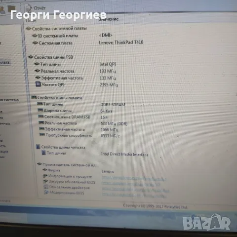 Продавам Lenovo Thinkpad T410 на части, снимка 4 - Части за лаптопи - 48308917