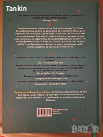 Истории за лека нощ Бунтарки 2, снимка 2 - Художествена литература - 49001729